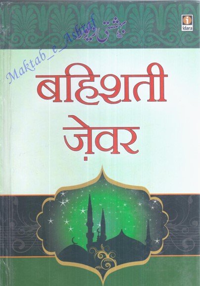 Islamic Manners for Kids cover