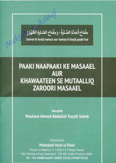Tajweed Basics Handbook cover