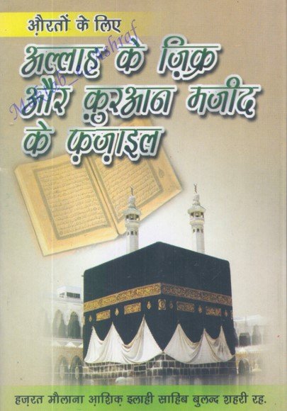 Stories of the Prophets for Kids cover
